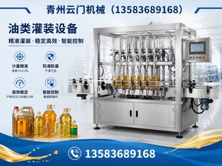 潍坊油类灌装设备展示图